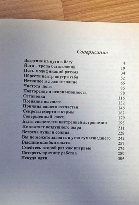 ОШО Йога - сила духа