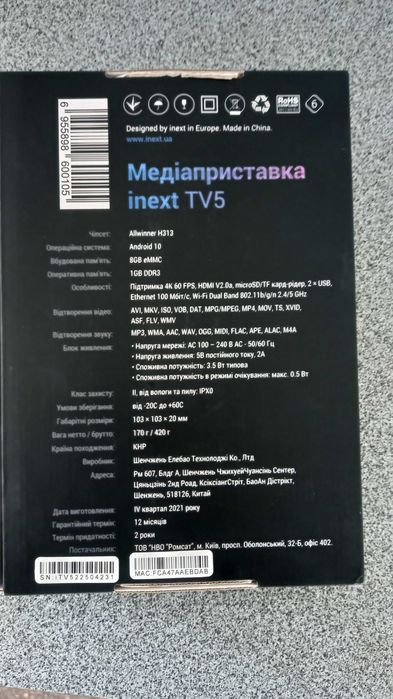 Смарт приставка до телевізора