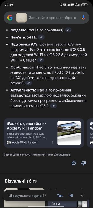 Айпад третього покоління