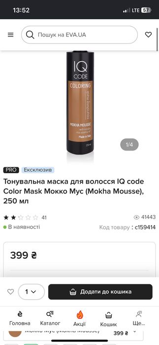 Тонуюча маска iq code mokha mousse
