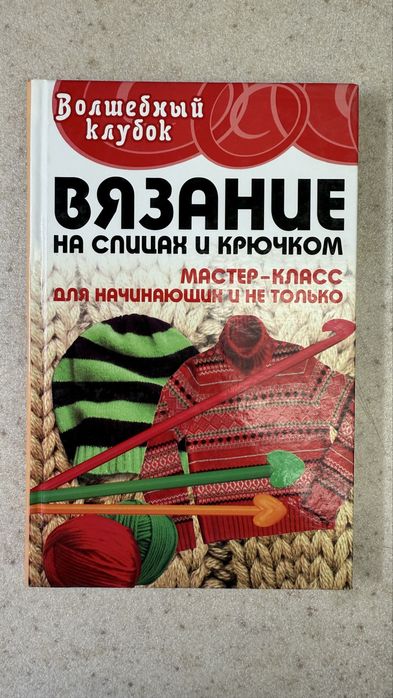 Продам книгу «Самоучитель по плетению и вышивке бисером. Магия бисера»