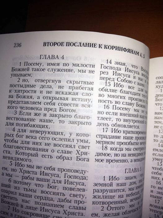 Книга "Новый завет и Псалтырь"