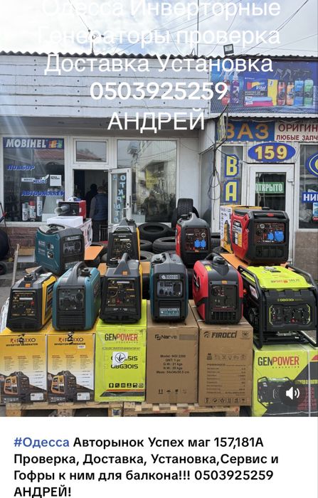 Гениратор Инверторный Одесса KW .1.7 2.4 3.3 4.5 5 6 7 10KW