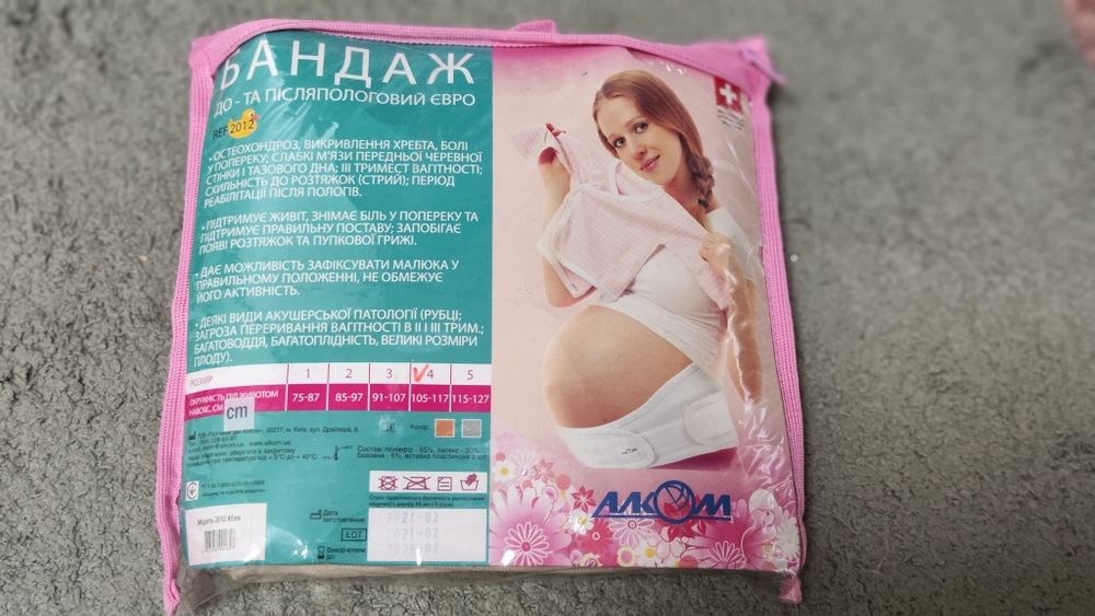 Продам до- та післяпологовий бандаж ALKON (Алком)