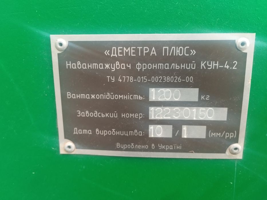 Навантажувач фронтальний КУН 4.2