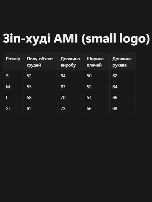 Базове зіп-худі AMI PARIS з преміальної бавовни кофта амі париж худи толстовка Ами Париж зип худи