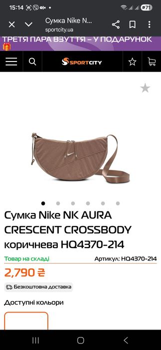 Сумка через плече Aura Crescent (4 л) кольору норки коричневого кольор