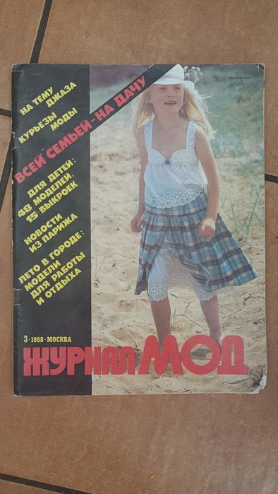 Czasopismo -rosyjski magazyn o modzie z wykrojami.