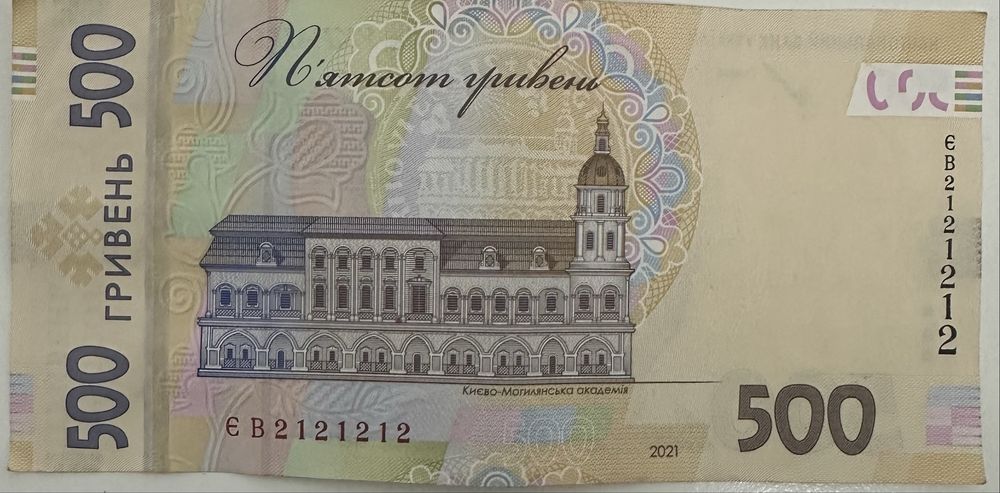 Банкнота 500 гривень 2021 року з номером ЄВ2121212