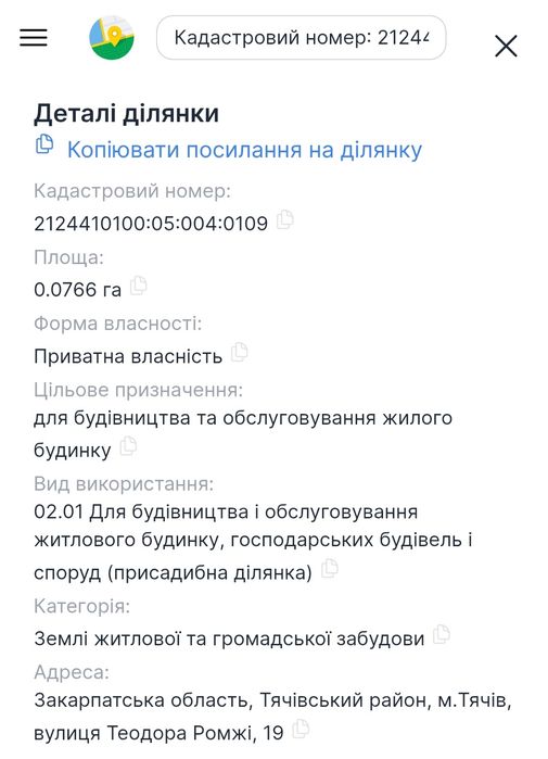Продам приватизовану земельну ділянку в м. Тячів