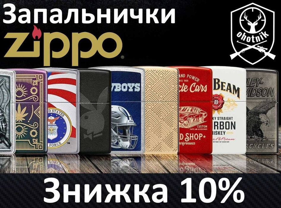 Запальнички Zippo оригінал США