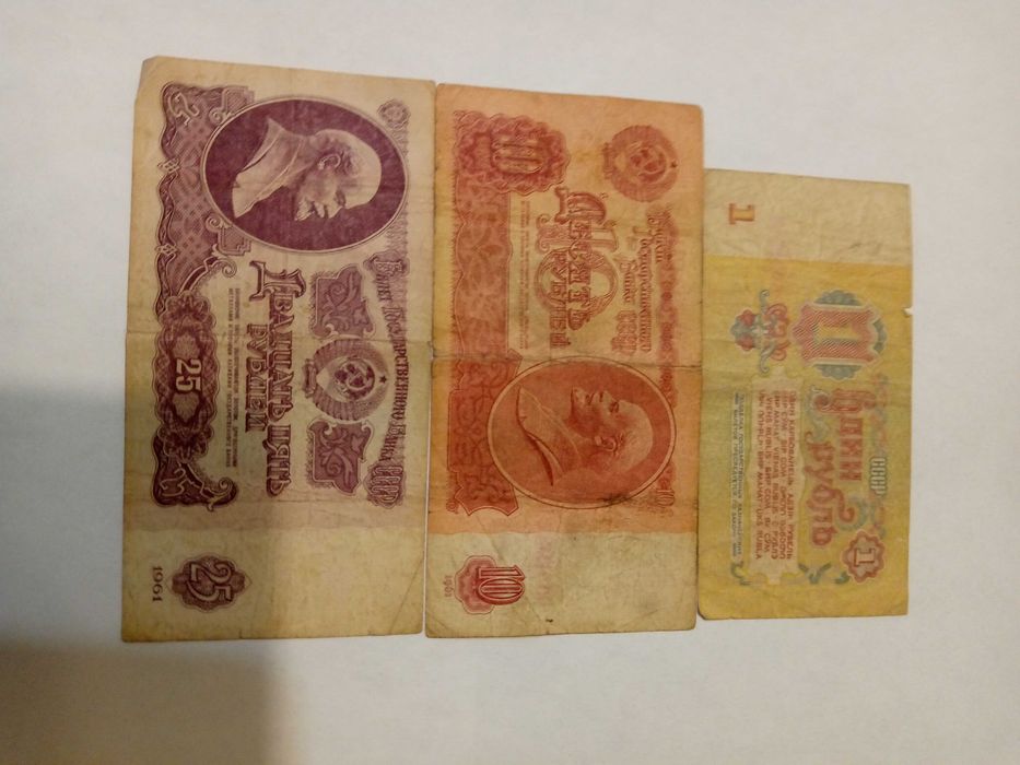 Боны, рубли 1961 г 1 рубль, 10 и 25 рублей. Цена за все с учетом ОЛХ доставки
