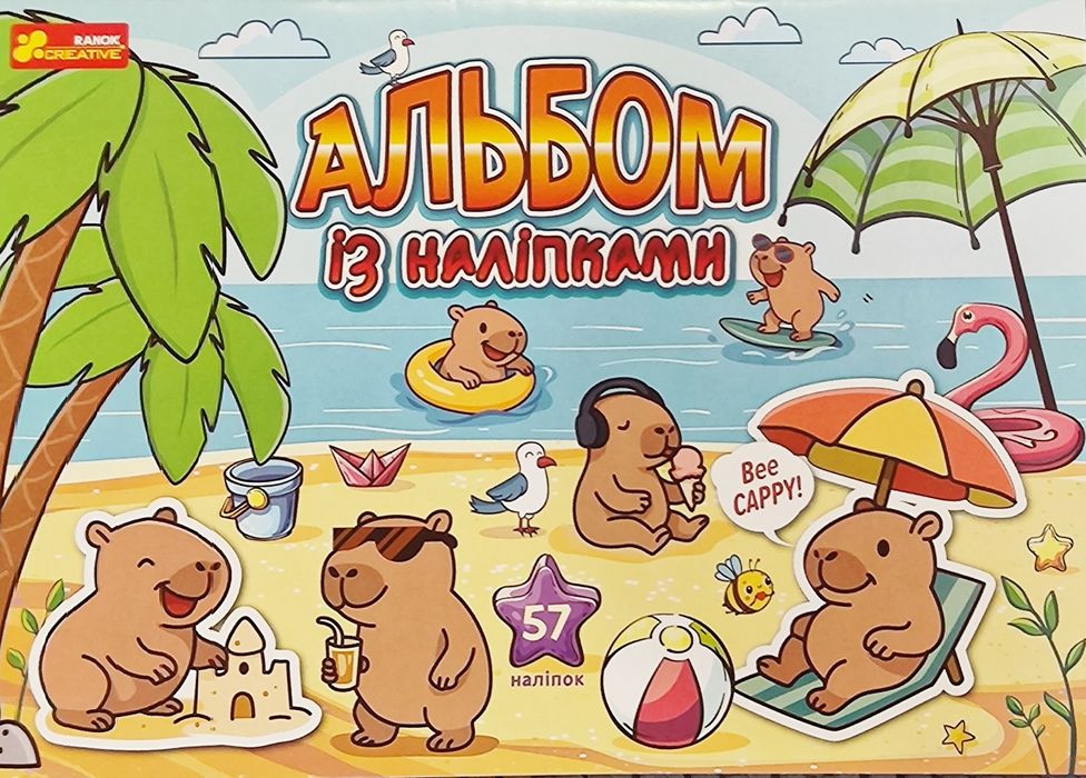 Зошити із завданнями, аплікаціями, наліпками