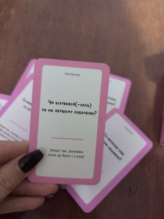 Гра для пари «ніколи не кажи ні»