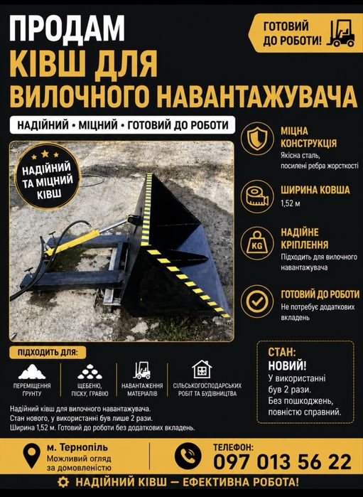 ківш для погружчика