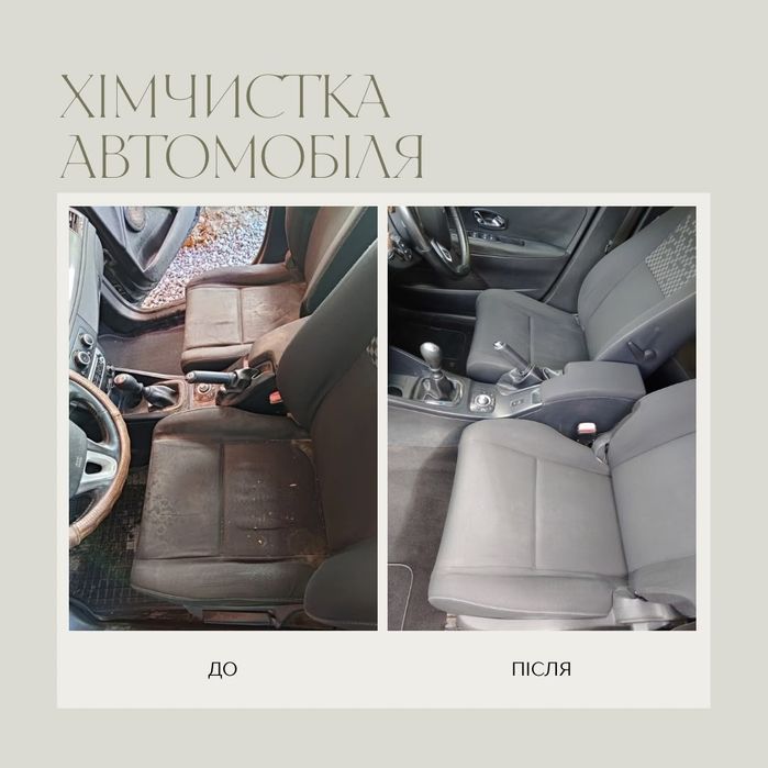 Хімчистка меблів та авто виїзд до клієнта м.Шумськ