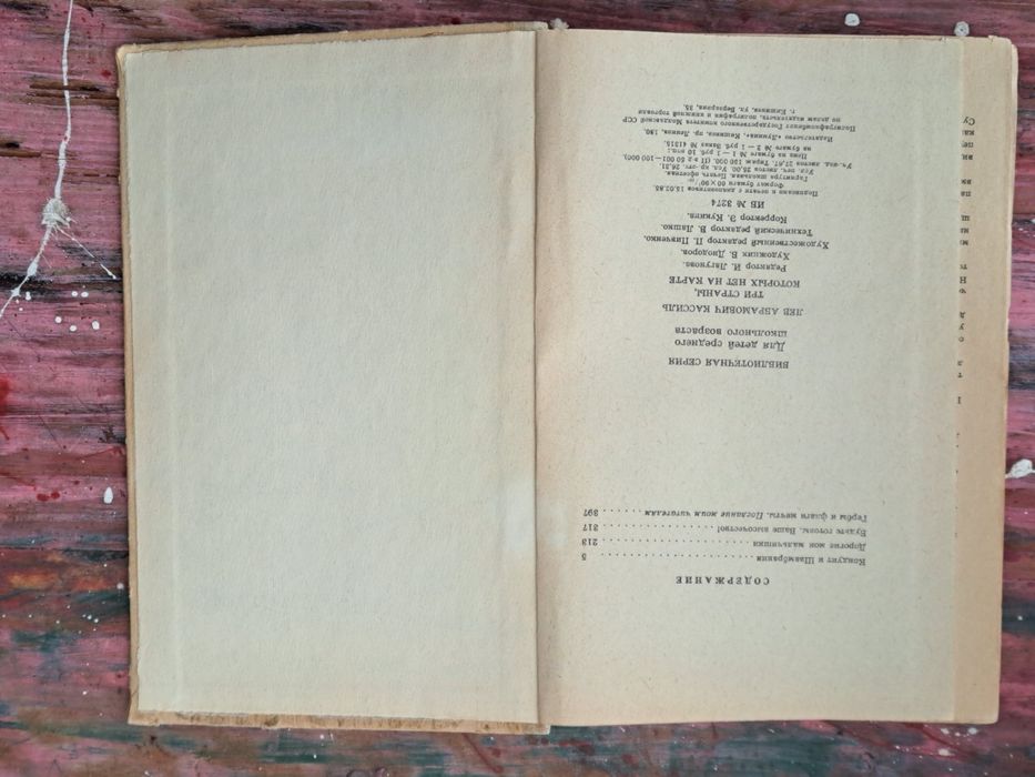Лев Кассиль "Три страньі, которьіх нет на карте"