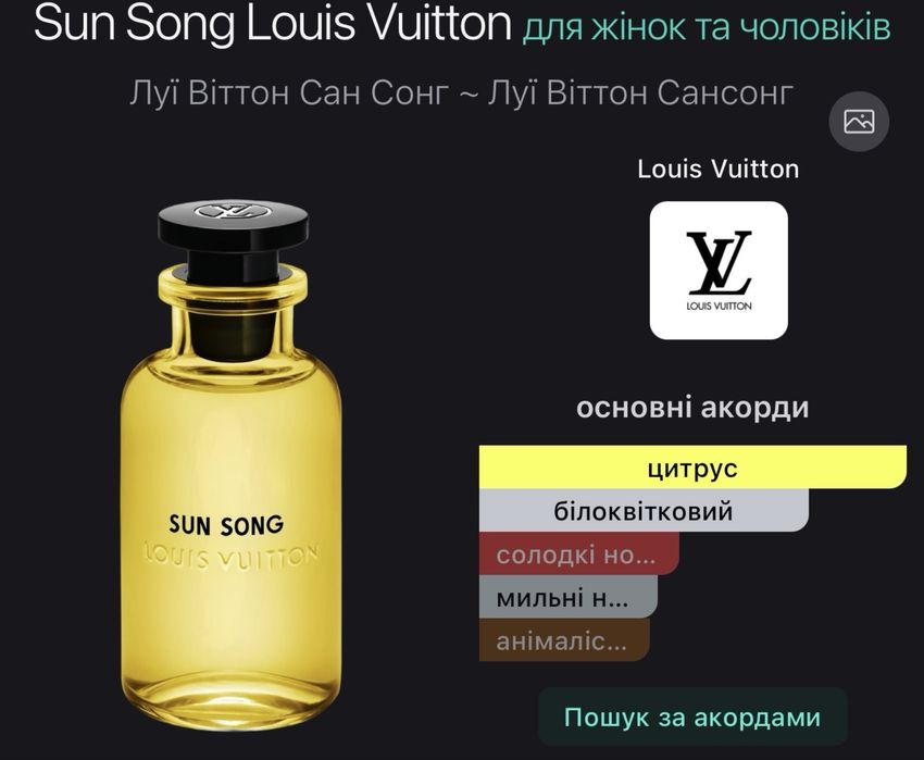 Парфуми Louis Vuitton Sun Song 100мл.(Premium)