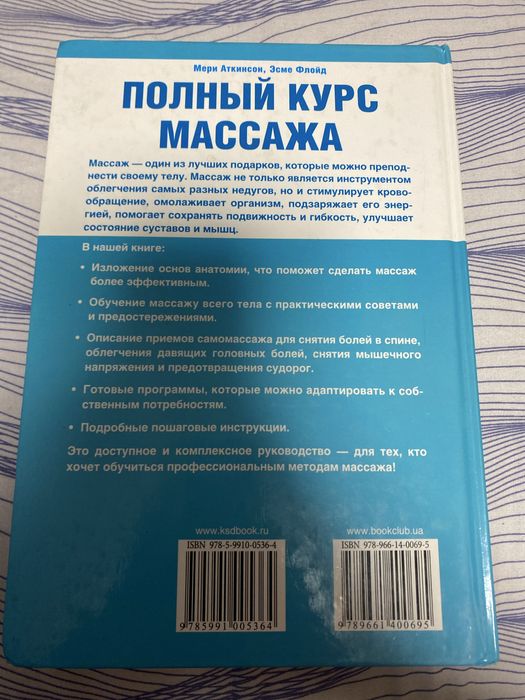 Книга Полный курс масажа