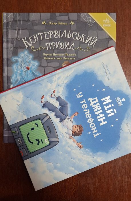 Книги дитячі Кентервільський привид
