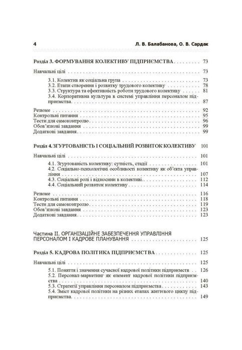 Управління персоналом. Підручник затверджений МОН України
