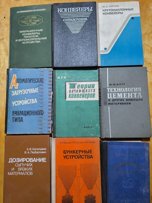 Литература по конвеерам бункерным и загрузочным устройствам