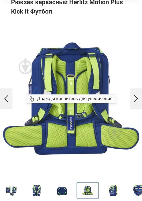 Рюкзак каркасный Herlitz Motion Plus
Kick It Футбол