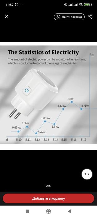 Умная wi fi розетка 20ампер