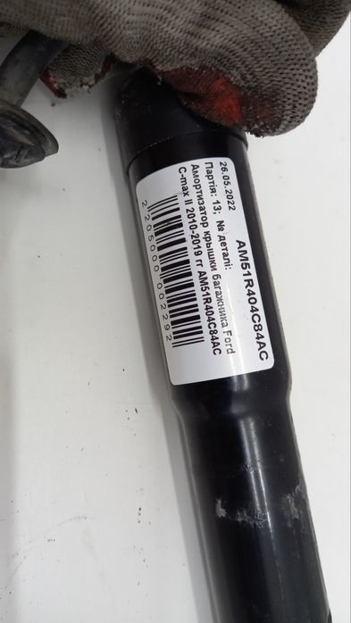 Амортизатор крышки багажника Ford C-max II 2010-2019 AM51R404C84AC