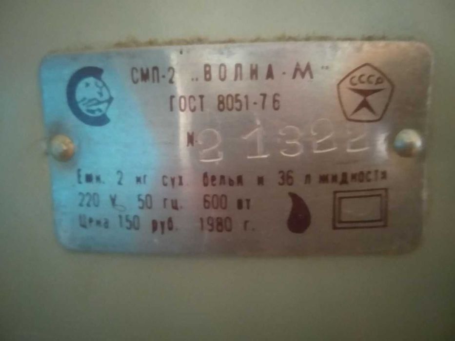 Пральна машина Волна М