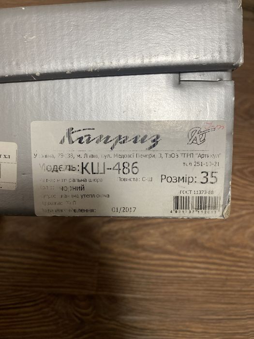 Взуття для хлопчика