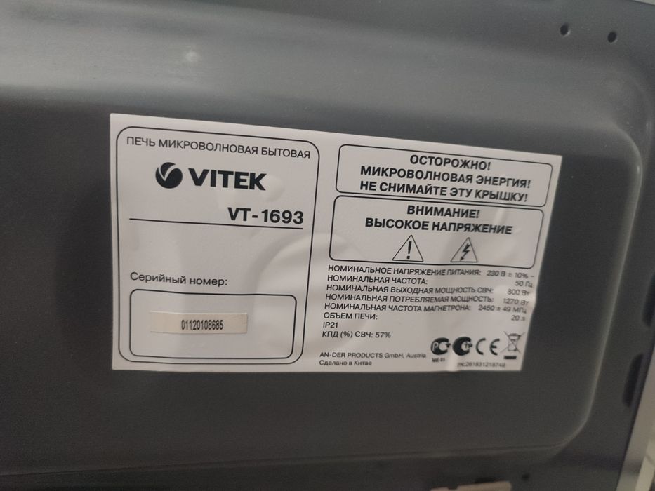 Мікрохвильовка Vitek VT-1693