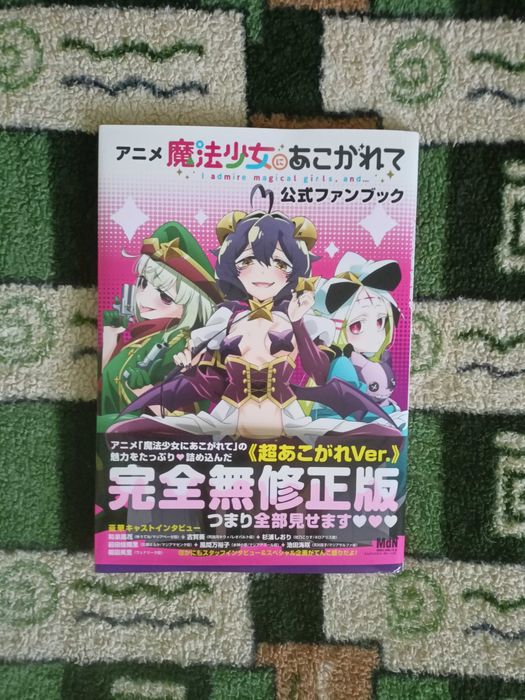 Артбук Mahou Shoujo ni Akogarete Official Fan Book