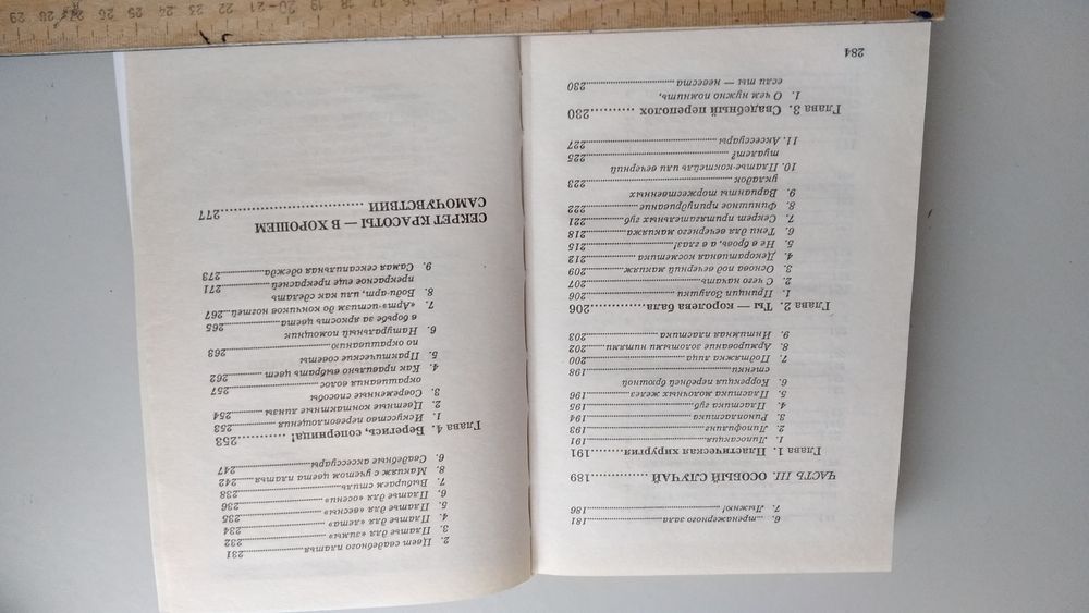 Книга"Шпаргалка по красоте", Вера Голутвина