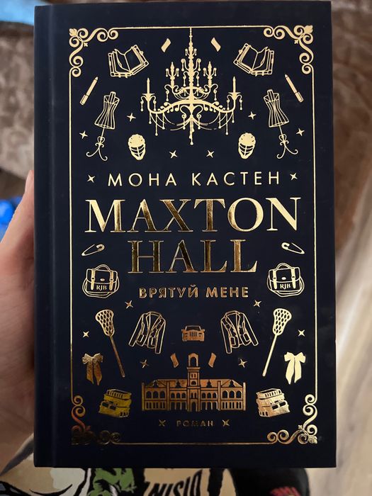 Книга "Врятуй мене" (Мона Кастен)