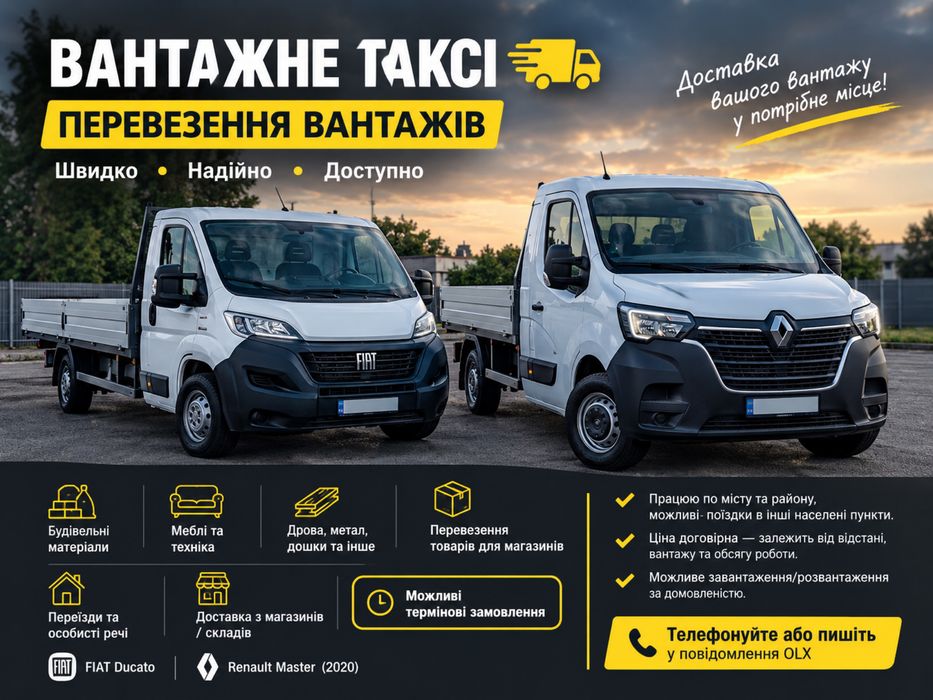 Вантажне таксі - Перевезення вантажів - Доставка