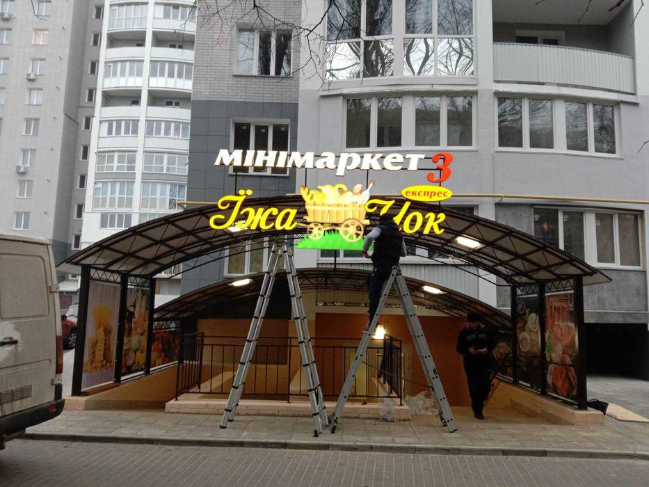 Вивіски/Стенди/Таблички/Об'ємні літери/Вся Україна