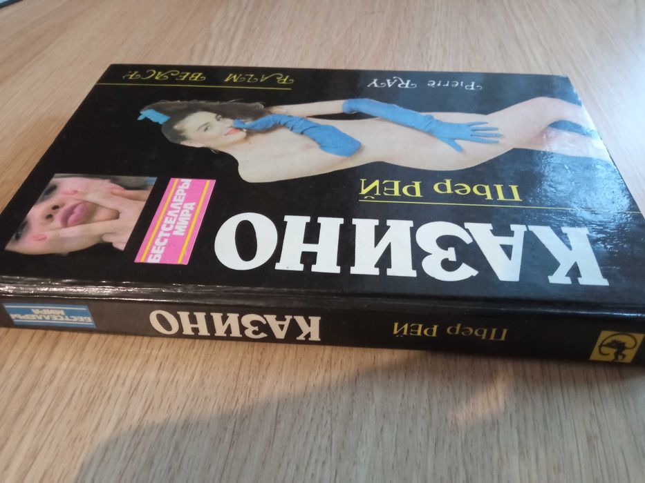 Книга  "Казино  "Пьер Рей.