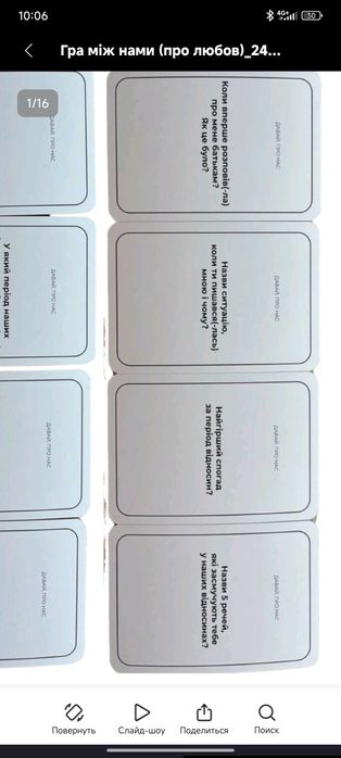 Між нами 2.0 гра для пар