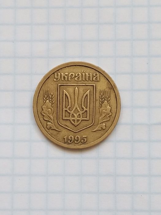 Гривня 1995 года оригинал