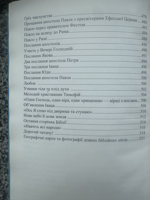 Дитяча біблія. Нова.