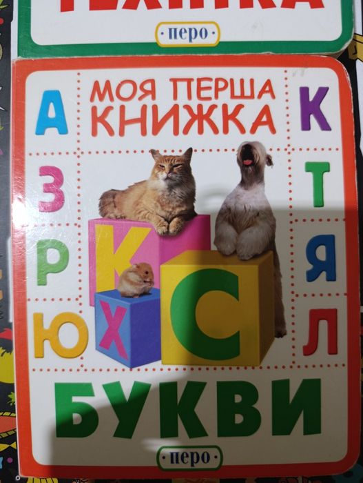 Книги картонки для найменших