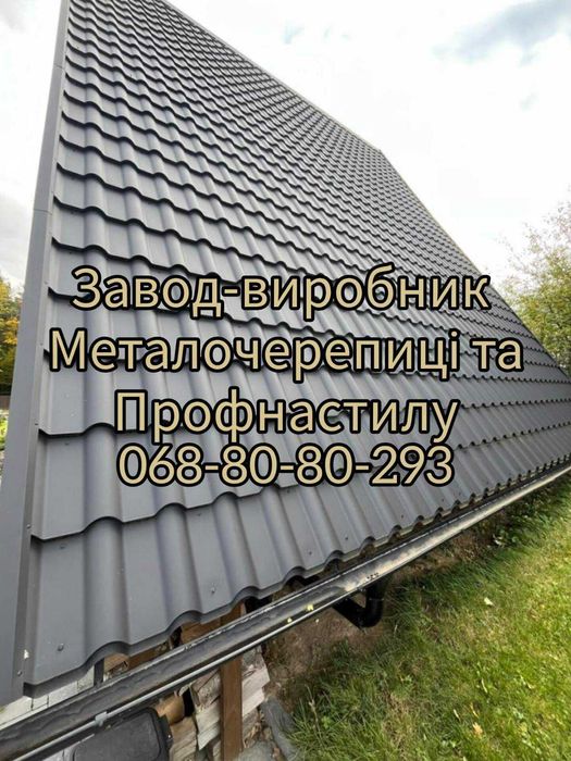 Металочерепиця та профнастил в розмір – під ваш об’єкт