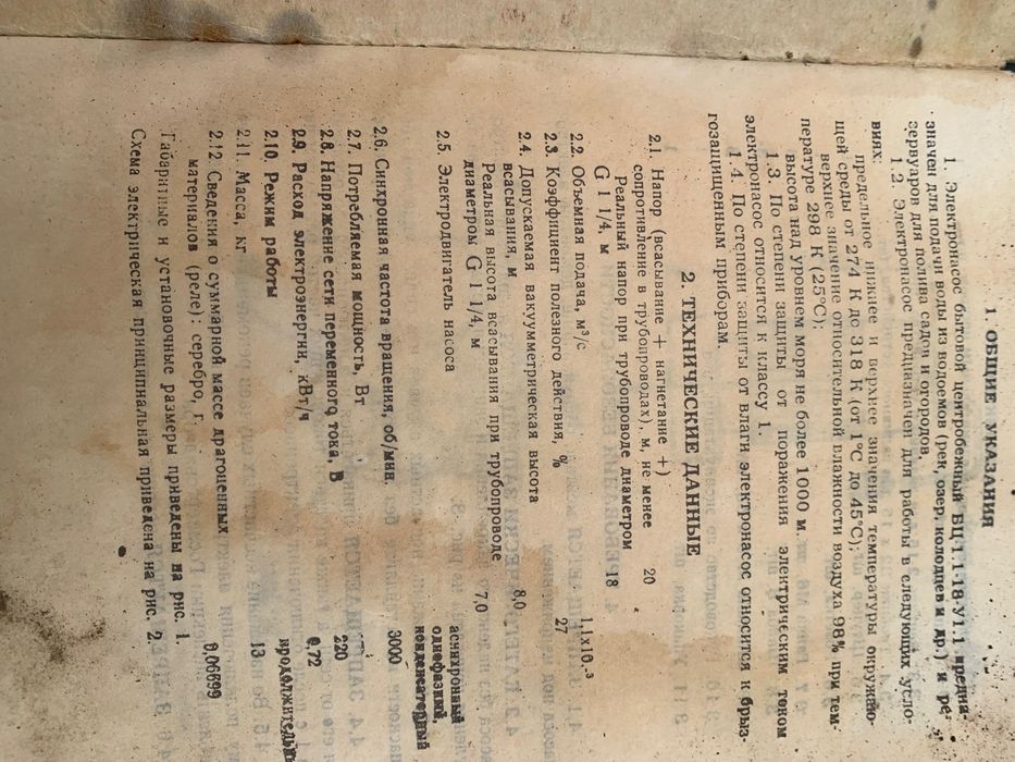 Насос Електрон для перекачки жидкості