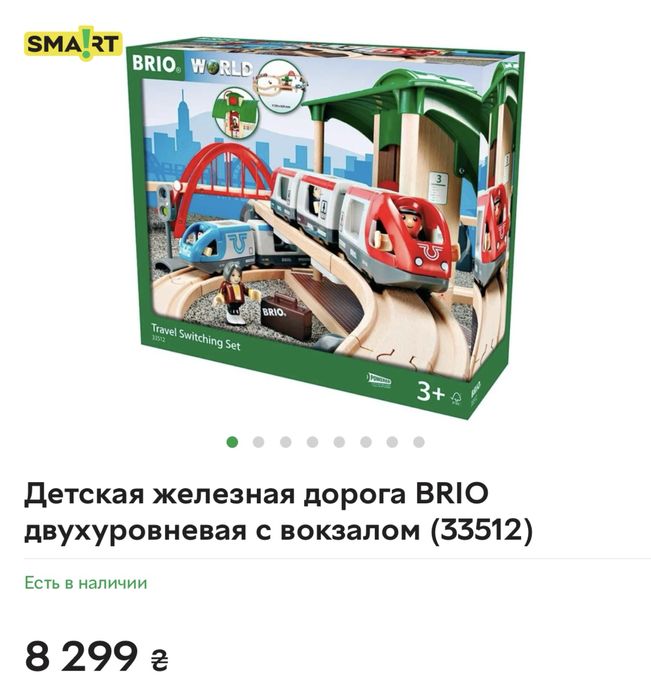 Дитяча залізна дорога BRIO