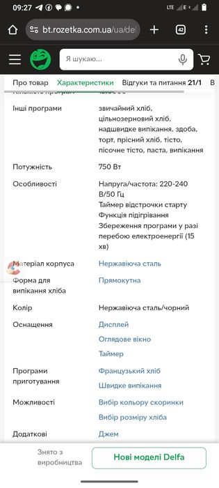 Хлібопічка DelFa
