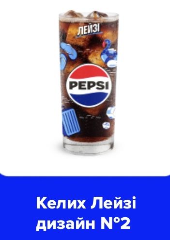 Бокал коллекционный Pepsi Пепси Лейзі