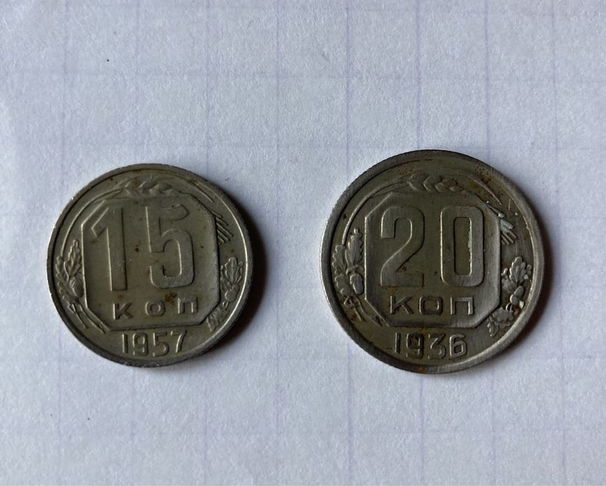 20 Копеек 1936 года .
