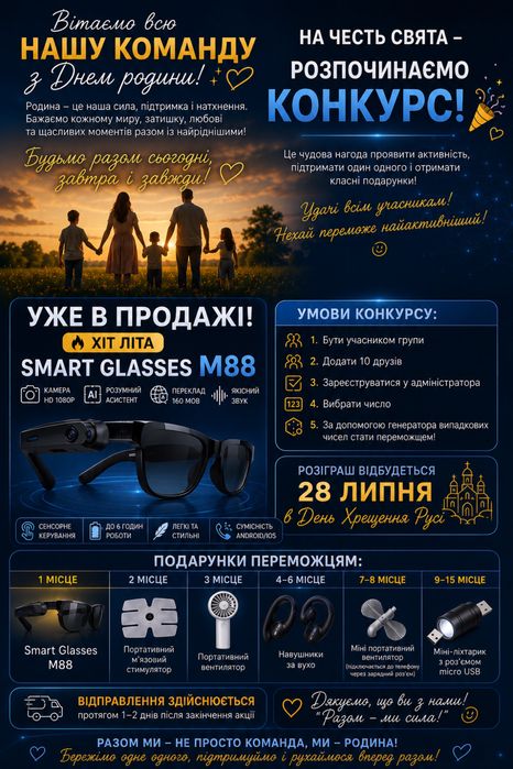 (SmartGlassesUA).