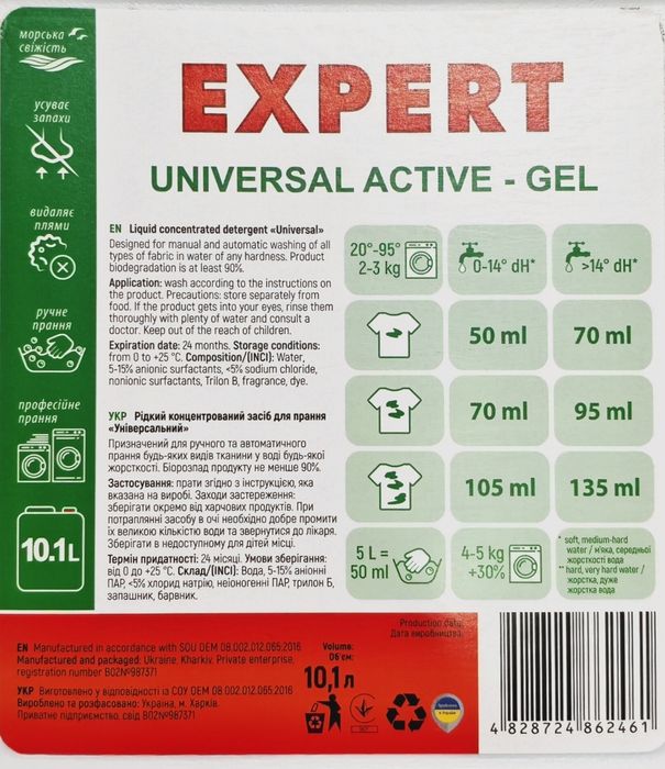 Гель 10л. EXPERT Universal Active Gel Гель для стирки 10л